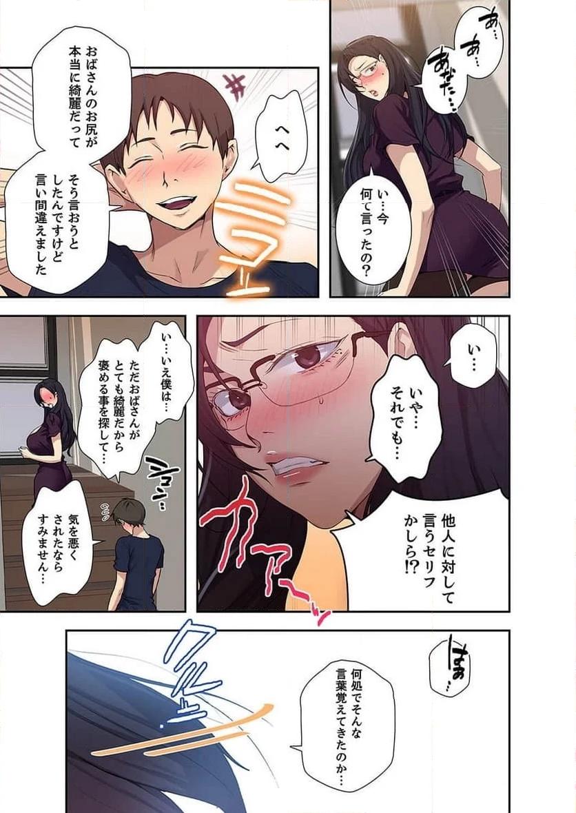 秘密の授業 - Page 27